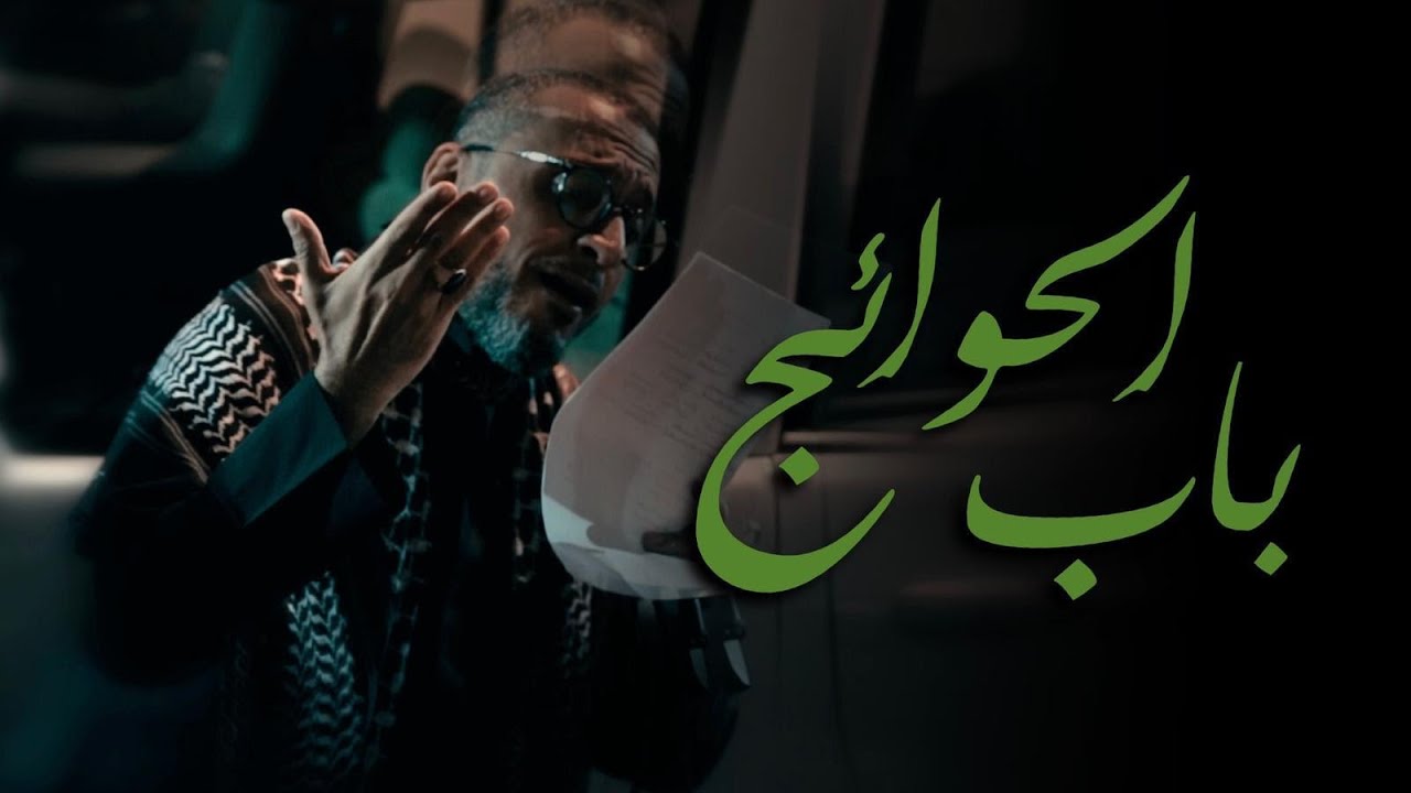 عبدالأمير البلادي | باب الحوائج | شهادة السيدة أم البنين (ع) 1445 هجرية