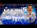 کنسرت ابراهیم تاتلیس نوروز 1401 استانبول بخش دوم کنسرت ابراهیم تاتلیس نوروز 1401 استانبول بخش دوم