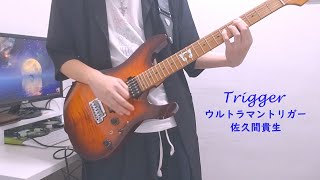 Trigger【ウルトラマントリガー/Ultraman Trigger】佐久間貴生 弾いてみた [Guitar Cover]