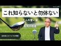 大人になってからの習い事は、理論的な理解がとにかく必要です。昨日習ったのが「筋肉の癒着」。ゴルフの身体の使い方において、知らないと勿体ない知識です。【市川貴士のラジオの時間 Vol.450】