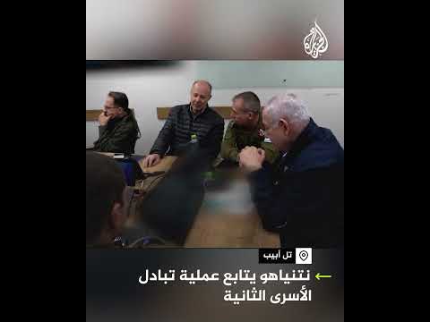 نتنياهو يتابع عملية إطلاق سراح المحتجزين الثانية