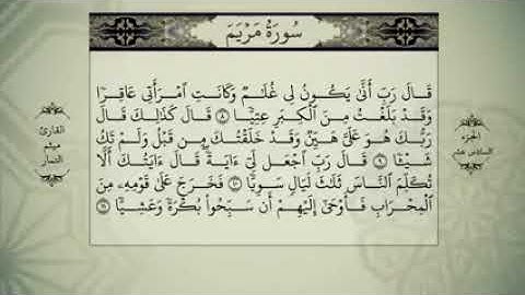 الجزء السادس عشر من القران الكريم بصوت ميثم التمار