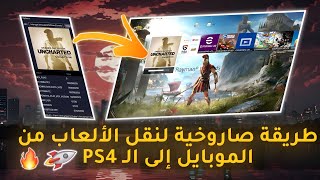 Transfer games from mobile to PS4 | Transfer phone games to Sony 4 | Transfer games from phone to p screenshot 5