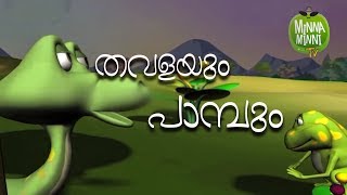 Thavalayum Pambum - Short Stories for Kids