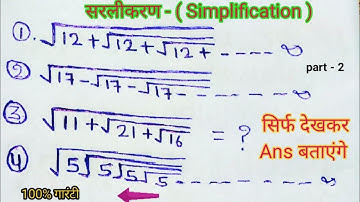 Surds and Indices -(घातांक एवं करणी )| सिर्फ 2 Sec में | Simplification | part-2 | SSC MTS , SSC -GD