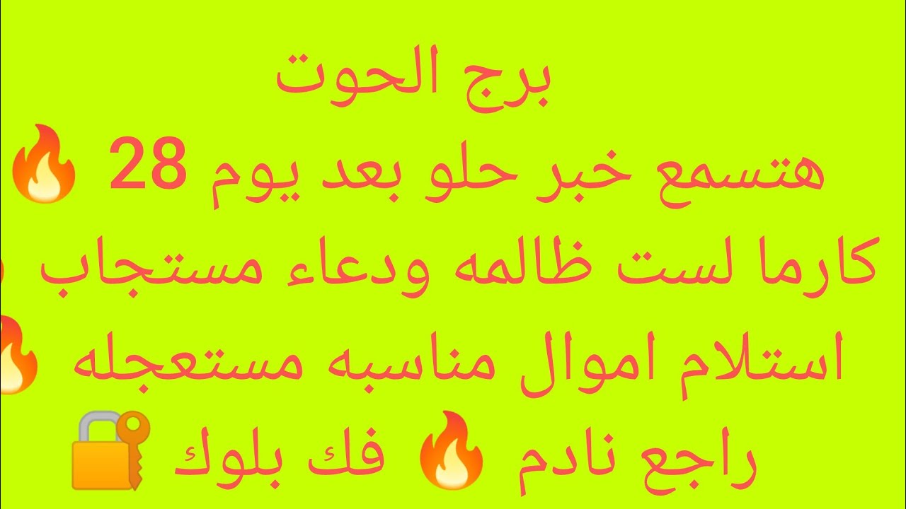 برج الحوت 🎀مفاجأة حلوه🍏نجاح🎀خبر ياتيك من مصدر حكومي🇪🇬مناسبة حلوة🌳استلام فوري✨حقك راجع ✨ لقاء بشخص