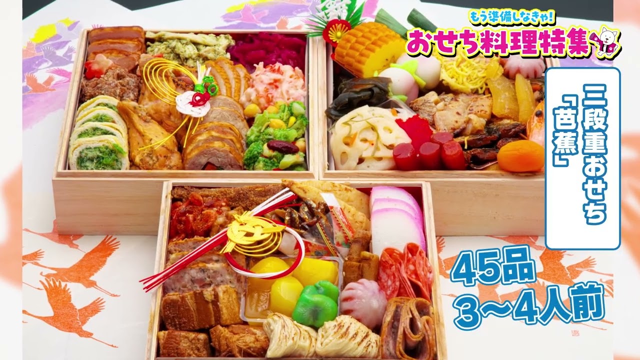 2025/11/19(水)~11/25(火) おせち料理特集【サンプル百貨店】 - YouTube