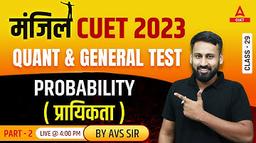 CUET 2023 | General Test Quantitative Aptitude | Probability | Part 2 | By AVS Sir