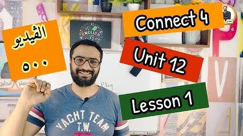 كونكت 4 | الترم الثاني | الوحدة الثانية عشر الدرس الأول  | Connect 4 Unit 12 Lesson 1