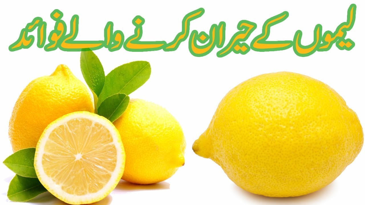 Lemon ke Fayde Lemon Benefits in Urdu/Hindi Lemon ke fayde for skin