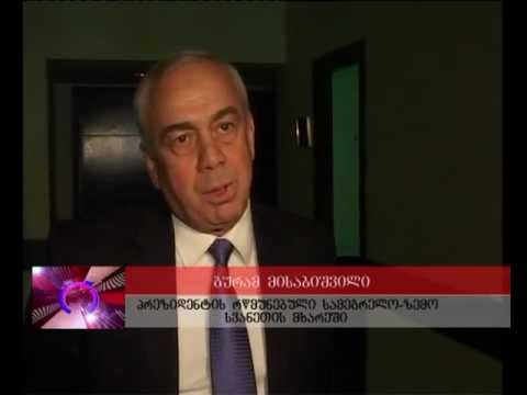 UNDP-ის ორგანიზებით ზუგდიდში..