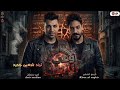 اوعى انا جيت أمير سلطان ـ ترندات حظ 2026 مواويل حزينه ترند التيك توك حظ شعبي جديد 2026 
