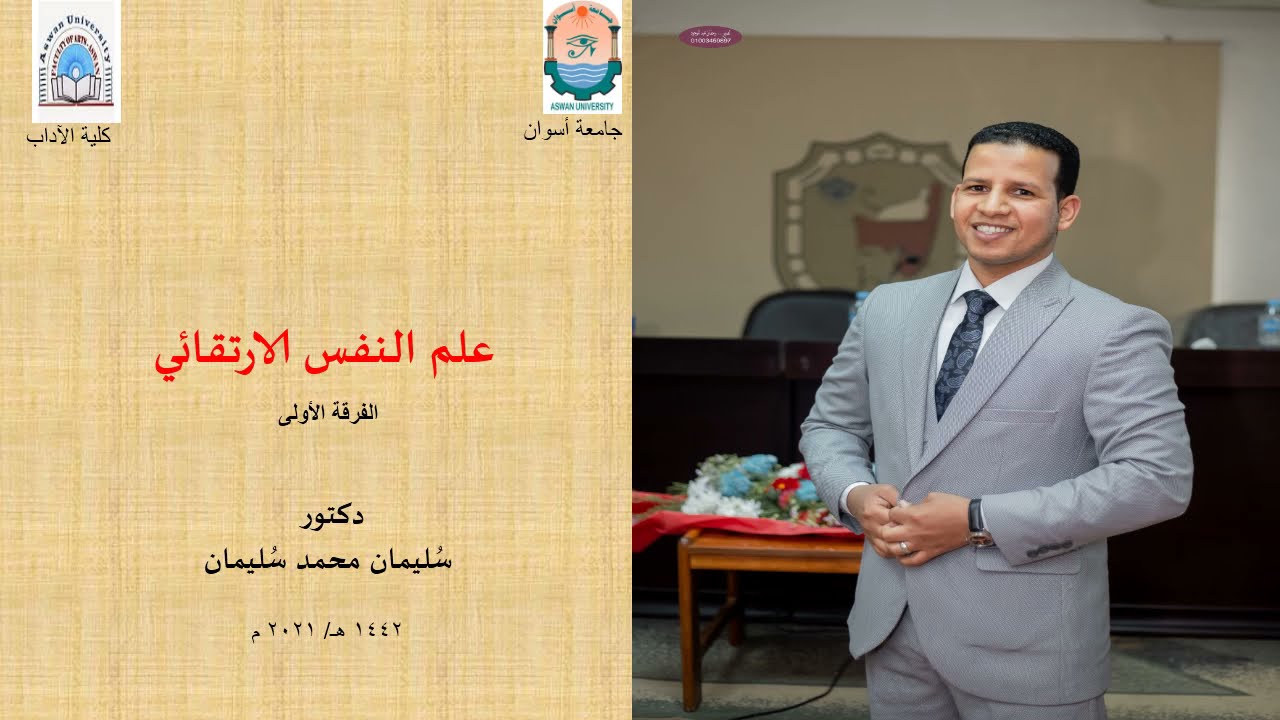 علم النفس االارتقائي نمو الجنين الجزء الثاني