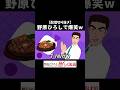 【切り抜き】大爆笑!!今話題の『野原ひろし 昼メシの流儀』OPがやばすぎた😂😂😂#野原ひろし#昼メシの流儀#コハード切り抜き#リアクション