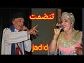 جديد تنضامت فاطمة تمراكشيت محمد امراكشي  