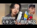 【完全保存版】肌質で変えろ。「理想のスキンケア」の全工程