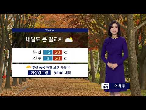 내일도 일교차 커...오후 부산 동쪽 해안 가끔 비, 경남내륙 &amp;#39;짙은 안개&amp;#39;