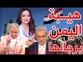 رجال اليمن هيبة وعز    شاهدوا كيف صدموا الإعلاميين بكلماتهم النارية   سمعها