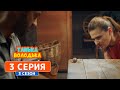 Танька и Володька. Улитки - 3 сезон, 3 серия | Комедийный сериал 2019