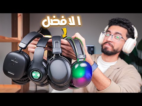 افضل هيدفون تحت 800 جنيه 2025 وجيفاواى
