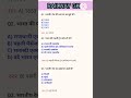 Railway ntpc question answer || Railway Gk || Gk in Hindi || #viral #shorts #shortsfeed