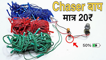 how to make jhalar light chaser | chaser light कैसे बनाए | led chaser circuit | diwali light chaser