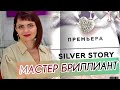 SILVER STORY💜Яркая Коллекция💗от Мастер Бриллиант💜СЕРЕБРО💗Натуральные Камни💜Родолит💗Хризолит💜