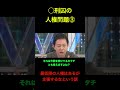 [◯刑囚の人権問題③] 監視カメラで監視、人権はあるのか　正義の弁護士　#アベプラ #法律 #shorts
