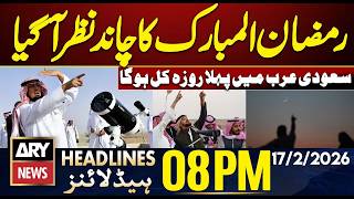 𝗥𝗮𝗺𝗮𝗱𝗮𝗻 𝟮𝟬𝟮𝟲 𝗠𝗼𝗼𝗻 𝗦𝗶𝗴𝗵𝘁𝗶𝗻𝗴 In Saudi Arabia - Ary News 8 Pm Headlines 17 Feb 26