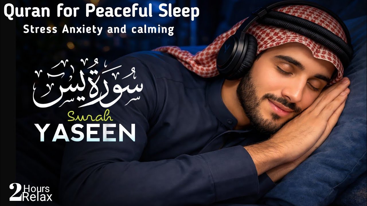 Most beautiful recitation of Surah Yaseen (Yasin) (سورة يس) ⋮ Reciter Ibadullah 