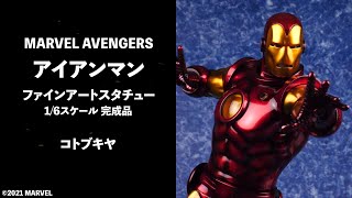 コトブキヤ IRON MAN アイアンマン ムービー ファインアート スタチュー MARVEL UNIVERSE』 MARVEL AVENGERS アイアンマン ファインアート