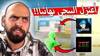 بحياتك لا تفكر تنتقم من ستار كابتن على البث المباشر !! ببجي موبايل .