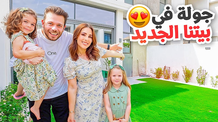 جولة في بيتنا الجديد في دبي 🏡اخيرا خلصنا !!
