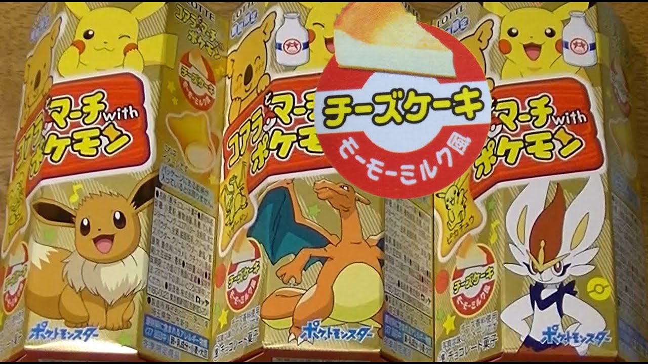 Koala No Machi With Pokemon Cheese Cake Flavor Newコアラのマーチwithポケモン新発売 チーズケーキ味期間限定 Youtube