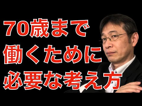 【人材マーケット情報】70歳まで働くために必要なこと