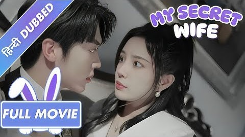 "My Secret Wife |Full Movie |Hindi Dubbed| New Chinese Drama|#cdrama #cdramaclips#chinesedrama