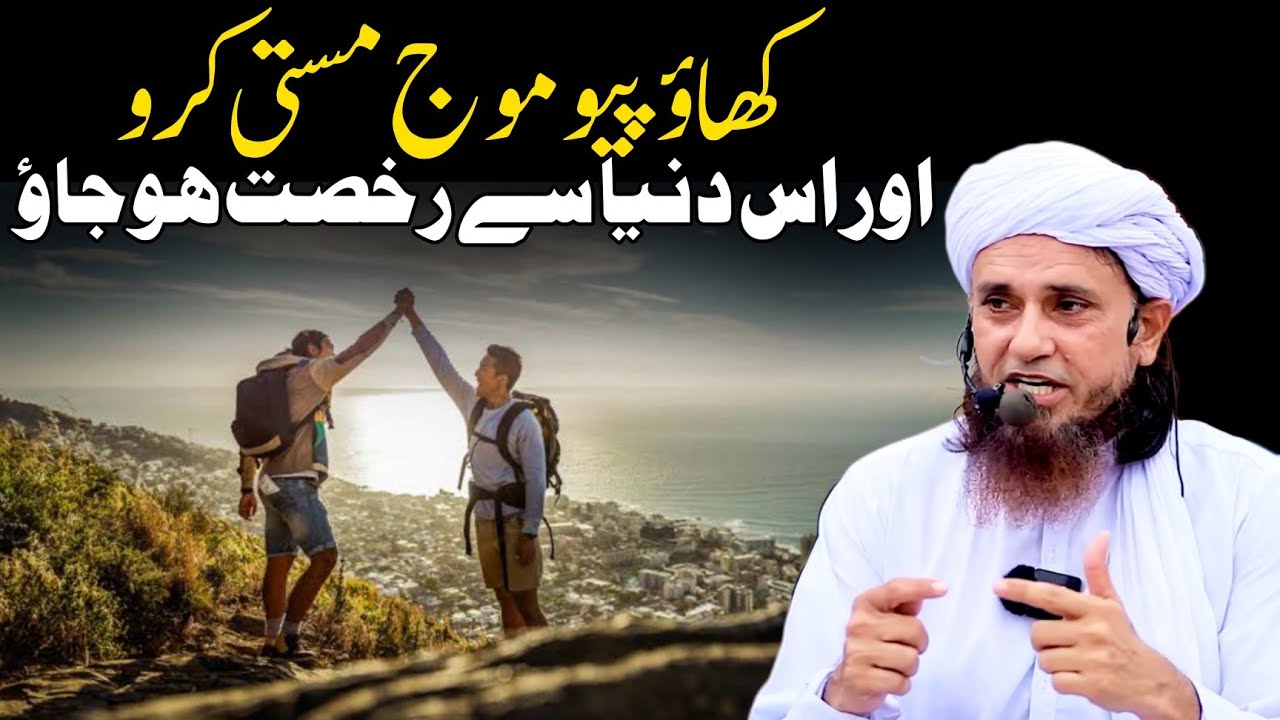 Khao Piyo Mauj Masti Karo Aur Is Dunya Se Rukhsat Ho Jao | Mufti Tariq Masood