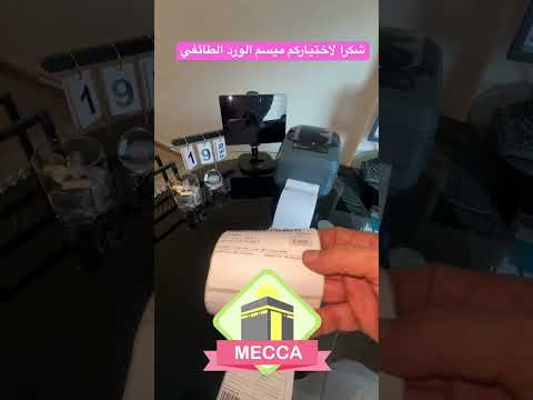 طباعة بوالص طلباتكم من ميسم الورد الطائفي 00966568079226  اكسبلور ترند دهن عود عطور