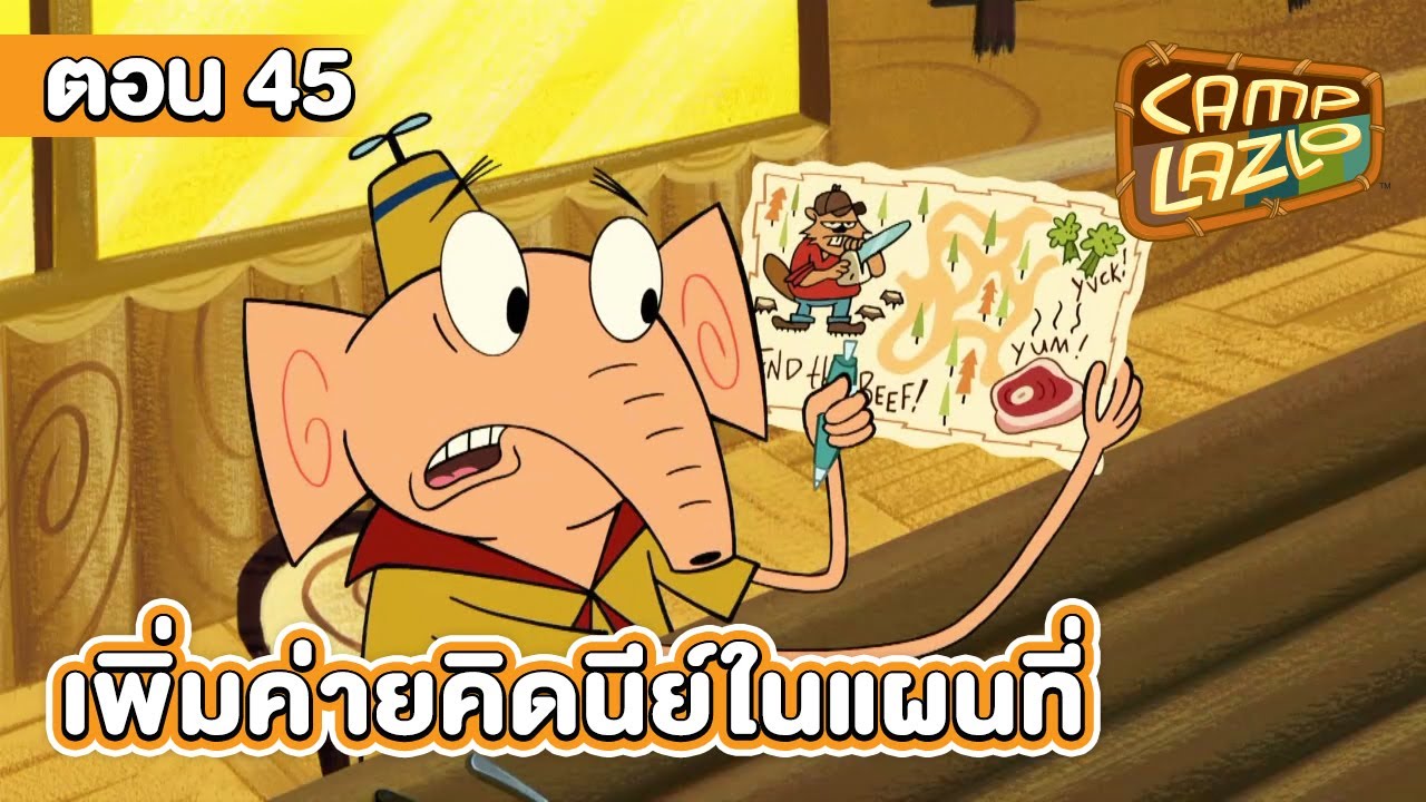 แคมป์ลาซโล ตอน เพิ่มค่ายคิดนีย์ในแผนที่