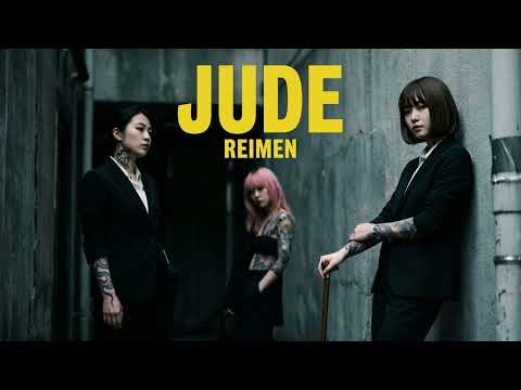 【名曲アーカイブ】JUDE - 冷麺 / 浅井健一のシュールな美学とソリッドなロックンロール