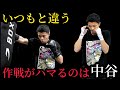 中谷の作戦を読み切った井上陣営。中谷潤人の公開練習から作戦を読み解く。