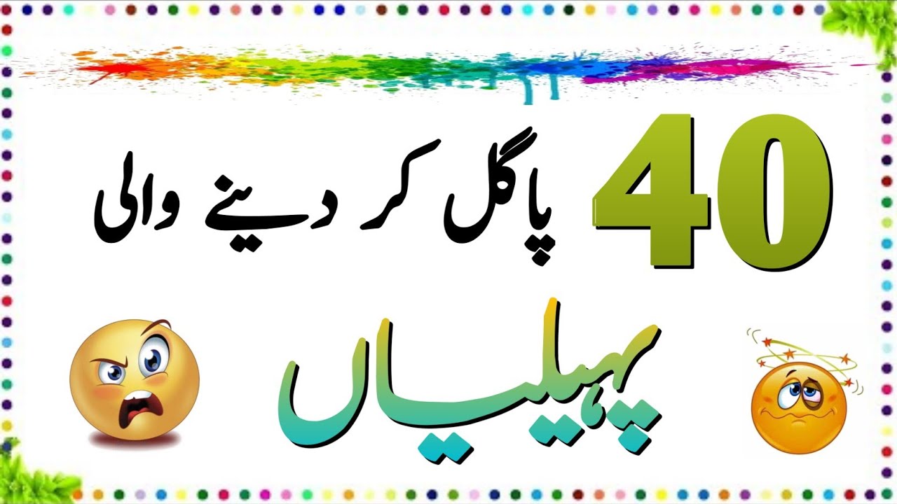40 Duniya Ki Mushkil tareen paheliyan | Urdu Paheliyan Jawab Ke Sath | Aql e Ins