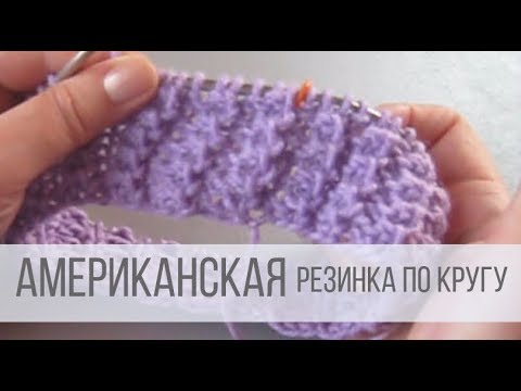 Шотландская резинка спицами по кругу