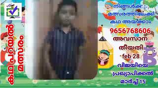 കോഡ്  681 || ഓൺലൈൻ കഥ പറയൽ മത്സരം || മാന്ത്രിക ചെപ്പ് || manthrikacheppu