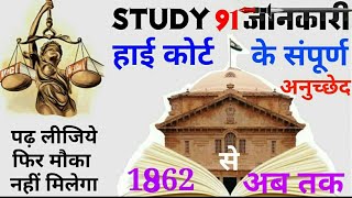 【15】हाई कोर्ट का प्रावधान -- संविधान polity | study 91 | nitin sir