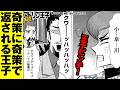 奇策には奇策で返す！　壮絶なパチスロアドリブ合戦始まる【超アドリブ王子・07】【パチスロ】[パチンコ][パチスロ][モーションコミック]
