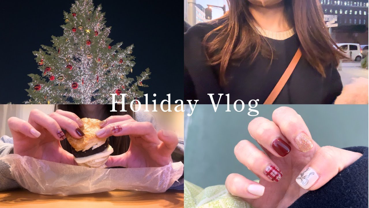vlog｜ホリデーシーズンを楽しむ5日間🎄🎁｜クリスマスマーケット・赤レンガ｜モーニング・フレンチトースト｜ホリデーネイル｜おうちクリスマス