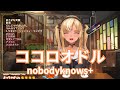 不知火フレア ココロオドル Nobodyknows 歌枠切り抜き 2023 05 29 Shiranui Flare