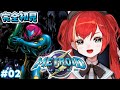 【メトロイド フュージョン】完全初見✨GBAの名作！メトロイドフュージョンやるぞ！#02【World Connect Project/マーナ・ポプリ】