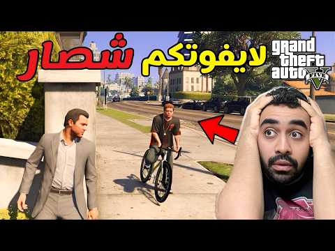 بالمودات لعبت مهمات قراند GTA5 هكرت اللعبة
